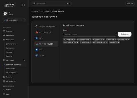Browser extension whitelist settings in PanDev Metrics