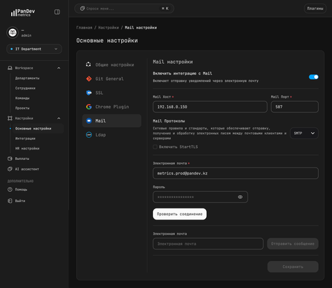 Mail server settings screen in PanDev Metrics