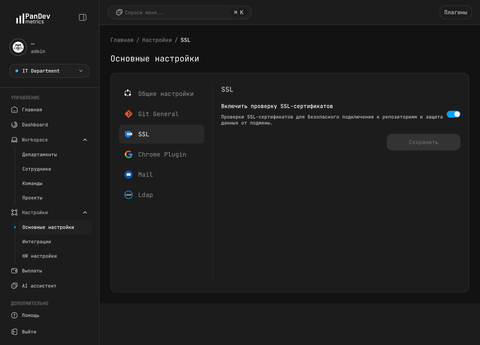 SSL settings screen in PanDev Metrics