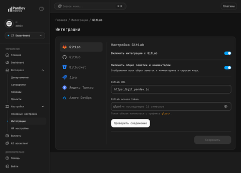 Настройки интеграции GitLab