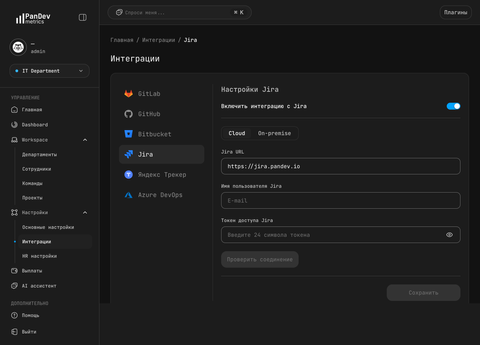 Настройки интеграции Jira