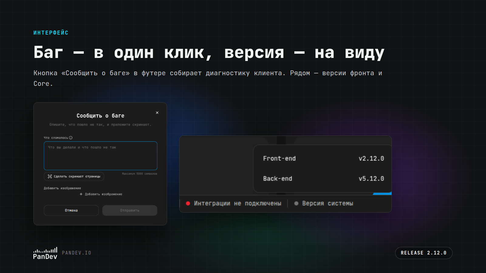 Сообщить о баге и версия системы в футере